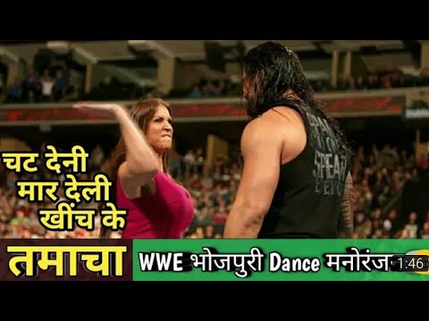 Chat Deni Maar Deli   WWE Bhojpuri Funny Dance 2018
