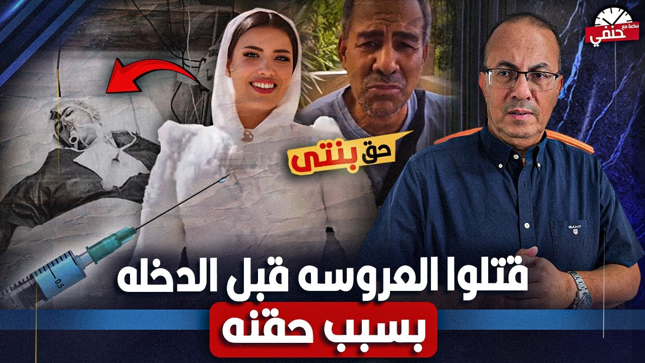 راحت تعمل حاجات بنات قبل الدخله فـ ـقـ ـتـ ـلوها  | شاهد ماذا ل اسراء  حدث لعروسة حلوان !!