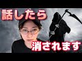話したら消されます!税金の闇!
