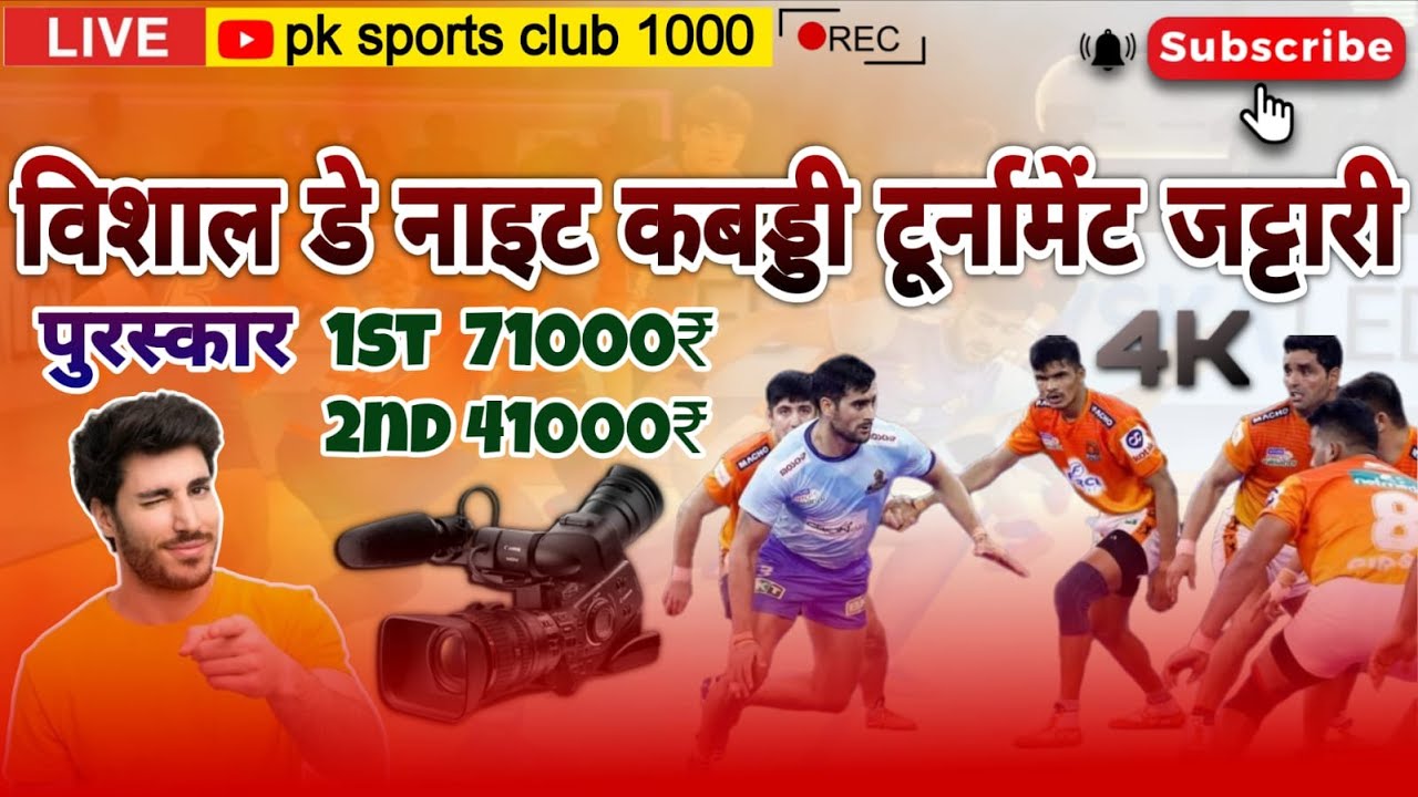 विशाल क्लब कबड्डी टूर्नामेंट जट्टारी अलीगढ़ (उत्तर प्रदेश) 