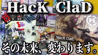 【HacK Clad ハッククラッド】クラッドの動きを見て上手く行動せよ！ま、その未来変わるけどね。【ボードゲーム】