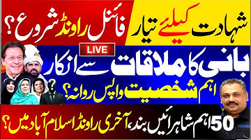 🔴Live: Imran Khan Refuses Meeting | Key Figure Sent Back | Final Round Set in Islamabad | Rana Azeem