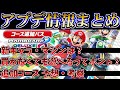 【まとめ 予想 考察】マリカーオタクがアプデ情報を一番丁寧にガチ解説【マリオカート8デラックス】ニンテンドーダイレクト情報