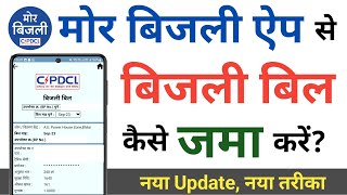 How to Pay Chhattisgarh Electricity Board Bill || How to Pay CG Board Electricity Bill screenshot 4