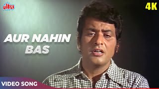 Video thumbnail of "Aur Nahin Bas Aur Nahin 4K - Mahendra Kapoor SAD Song - Manoj Kumar, Zeenat A |Roti Kapda Aur Makaan"