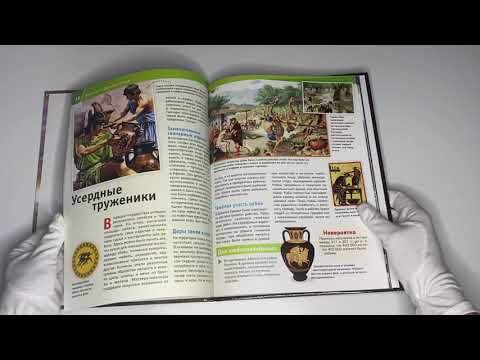 ДРЕВНЯЯ ГРЕЦИЯ. История, боги и герои ДРЕВНЯЯ ГРЕЦИЯ. История, боги и герои