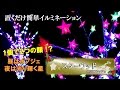 【商品紹介】LEDイルミネーションモチーフ　スターウッド　昼でも夜でも使えるアイテム　クリスマスにぴったりな樹木型モチーフ　RGBフラッシュ