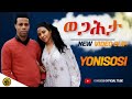 YoniSosi -(WEGAHTA -ወጋሕታ)_ New Tigrinya Mezmur 2021 [Official Video] -