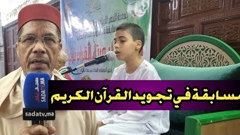أجيوا تشوفوا معانا أصوات البراعم الجميلة في تجويد القرآن الكريم  ، وتتويج الفائزين