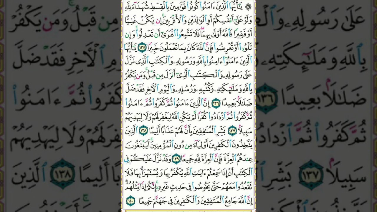 كيفية تلاوة سورة النساء _ الصفحة 100 + نشاط تجويد للطالبات》في صندوق الوصف