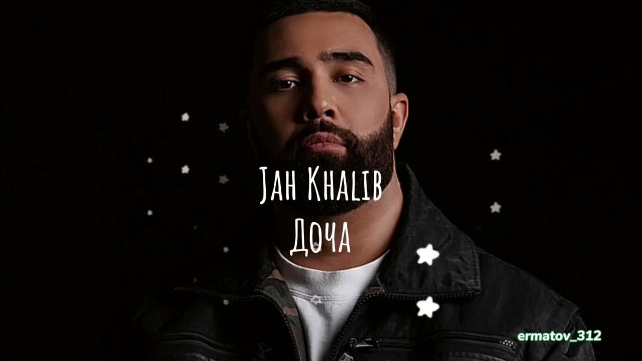 Джах халиб доча фото. Джей халиб доча. Джа халиб доча. Jah khalib певцы. Дочь джан халиб.