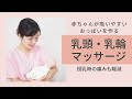 母乳育児 乳頭・乳輪マッサージで授乳時の痛み軽減