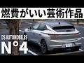 【初試乗】とんでもない燃費を叩き出す高級車「新型DS N°4」走行・燃費レポート