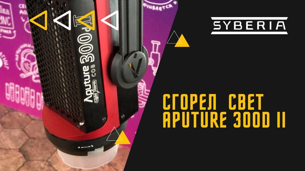 Apature 300D II "сгорел". Почему?