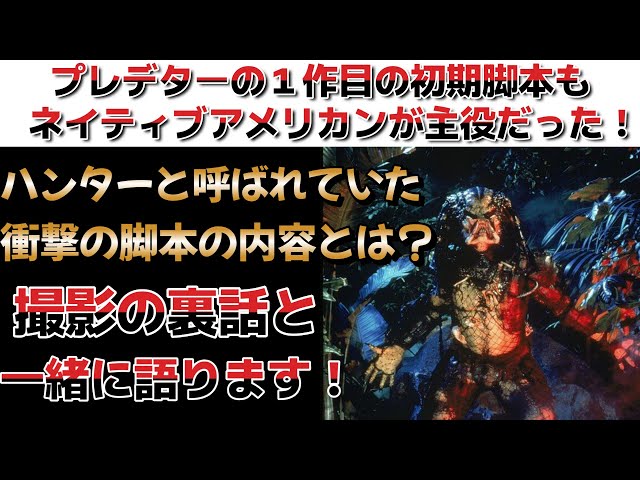 Predator] The initial setting for the first Predator movie was