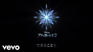 Sayaka Kanda - The Next Right Thing (From "Frozen 2"/Lyric Video)