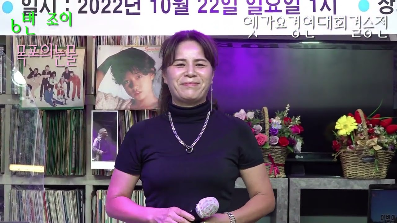 Guarda 6번 조이 목포의눈물 원곡 이난영 옛가요경연대회결승전 사한국옛가요보존회 청춘극장 k pop 2022년10월22일 su YouTube