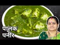    palak paneer  aruz kitchen hindi  hindi recipe  recipe in hindi  sabzi