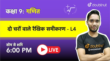 NCERT 2022 | दो चरों वाले रैखिक समीकरण-L4 | Linear Equations in Two Variables |Class 9|Amit Sir |6PM