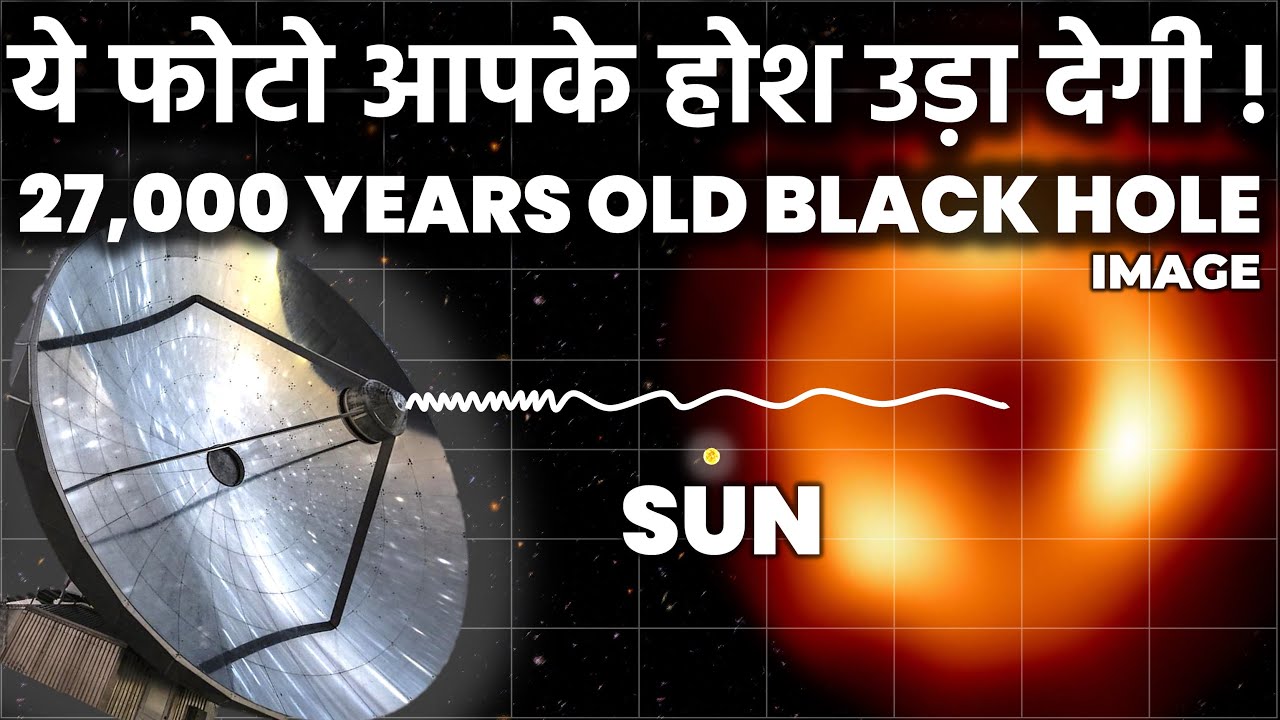 27,000 साल पुरानी Black Hole की फोटो! The Real Image of Milky Way's Supermassive Black Hole