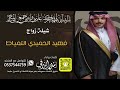 شيلة زواج فهيد الحميدي التمياط كلمات واداء بندر الذرفي