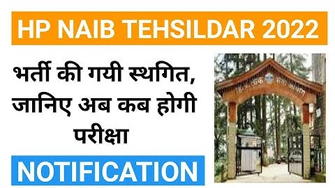 HPPSC Naib Tehsildar Exam Postponed 2022 | Himachal Naib Tehsildar Exam date 2022 | HP NT Bharti