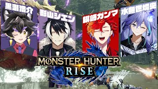 【MHR】漫画家と漫画家とボスと幽霊がモンスターに挑む！ w/黒瀬浩介・影山シエン・緋崎ガンマ/水無世燐央【アップロー/ホロスターズ】