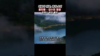 흥타령2 – 김수연 명창 #shotrs #취화선