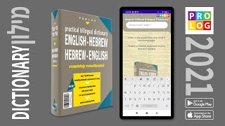 Hebrew-English Dictionary 2021 v.v | PROLOG | מילון אנגלי - עברי | פרולוג (dict_en)