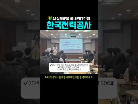 🚩AI실무교육 최강 최다 <strong>협회</strong> 🚩AI강사 24기 양성중 #한국강사교육협회 #미래교육아카데미 #챗gpt강사_김진희 #ai교육 #ai강사맞수다 #김진희