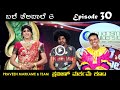 DINESH KODAPADAVU, PRAVEEN MARKAME TEAM | BALE TELIPALE season 6 - Ep 30 | TULU COMEDY JOKES