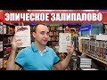 КБ! САМОЕ ЭМОЦИОНАЛЬНОЕ ФЭНТЕЗИ ||  САГА О ВИДЯЩИХ / РОБИН ХОББ