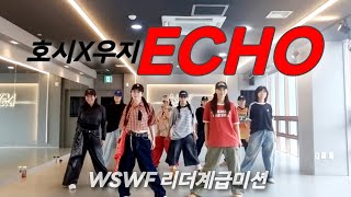 [#WSWF] 호시X우지 - ECHO Challenge 주부방송댄스 오전A (월수금1030)