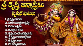 Download Lagu శ్రీకృష్ణ జన్మాష్టమి స్పెషల్ | శ్రీ కృష్ణ చాలీసా | Sri Krishna Janmashtami | Sri Krishna Chalisa MP3 Download Lagu శ్రీకృష్ణ జన్మాష్టమి స్పెషల్ | శ్రీ కృష్ణ చాలీసా | Sri Krishna Janmashtami | Sri Krishna Chalisa MP3
