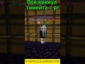 кикнул тимейта с рг #shorts