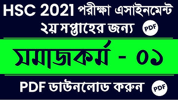 HSC 2021 Social Work 2nd Week Assignment Answer || HSC 2nd week Somajkormo ||