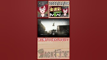 ウィールソンは、NPC狩りが捗るなぁｗ[COD:MW2] #Shorts