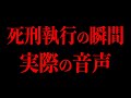 死刑までの53時間を記録したテープ