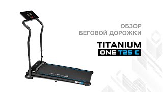 Беговая дорожка Titanium One T25 C