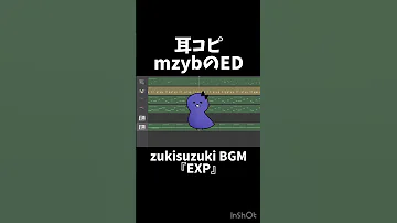 耳コピでmzyb ED使用曲の EXP 演奏してみた 