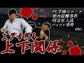 【上下関係】片岡篤史が前田幸長にブチギレ!? PL学園のルール×寮内炭酸事件×同志社入試バックレ事件｜片岡篤史コラボ第3話