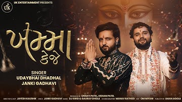 ખમ્મા કેજે | Official Music Video | Kishan Patel, Udaybhai Dhadhal & Unnati Patel