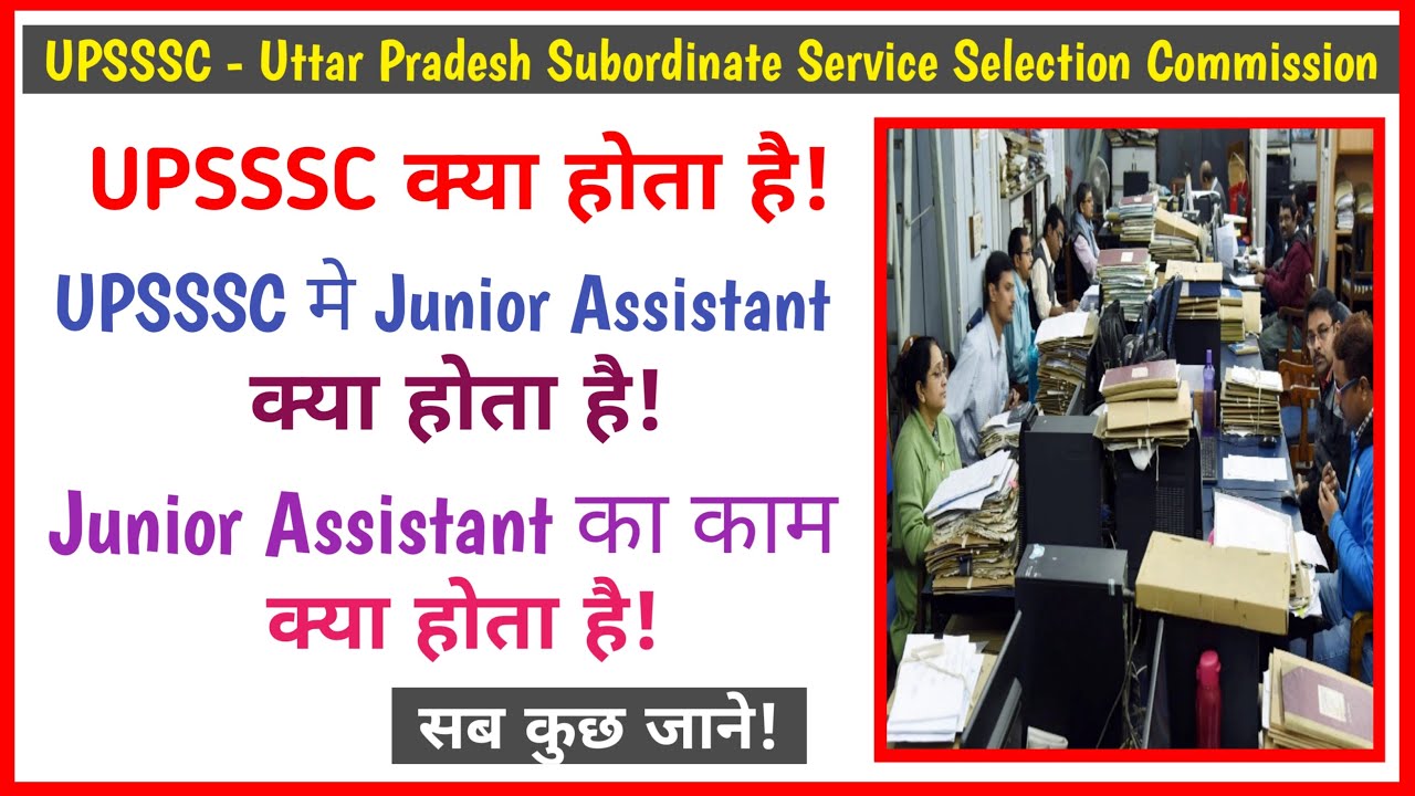 Upsssc Junior Assistant Job Profile Kanisth Sahayak Job Profile upsssc-junior-assistant-job-profile-kanisth-sahayak-job-profile