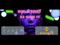 Primelist Ertha на Huobi / Что это за токен / Как в этом участвовать / Полный гайд / #Huobi #Ertha