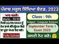 pseb 9th class computer science paper fully solved september 2023 , pseb class 9 computer paper 2023