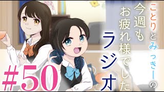 【｢?成人式の前撮りをしてきました｣｢?どうでした？｣50】今週もお疲れさまでしたラジオ