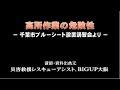 高所作業の危険性(千葉市ブルーシート設置講習会より)