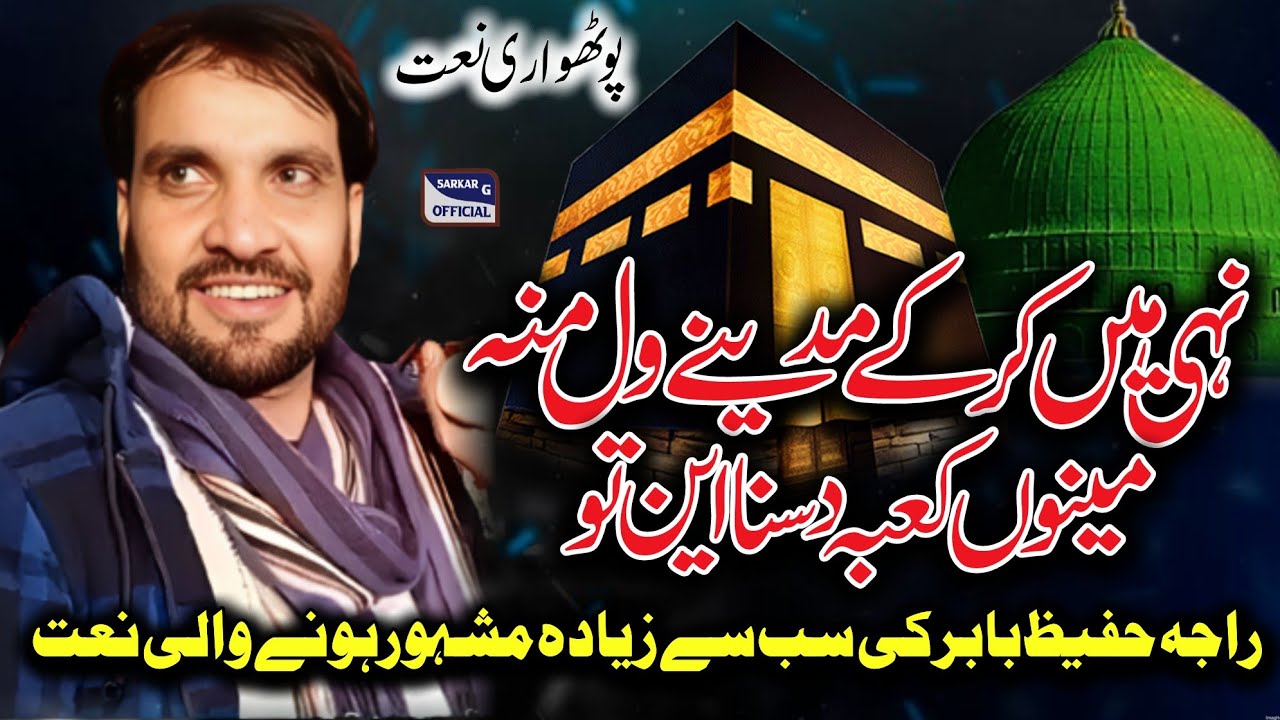 Ni Ma kr KY Madinh Wal Muh • Raja Hafeez baber • Pothwari Naat • Sheraz hadari 