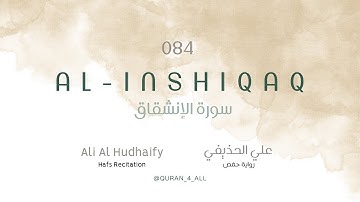 Al-Inshiqaq – Ali Al Hudhaify | علي الحذيفي - سورة الإنشقاق