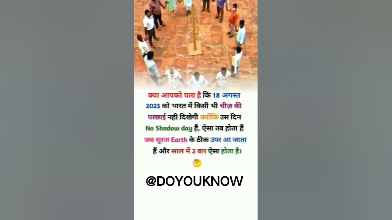 No shadow day 😱 18 August 2023 amazing facts interesting facts 